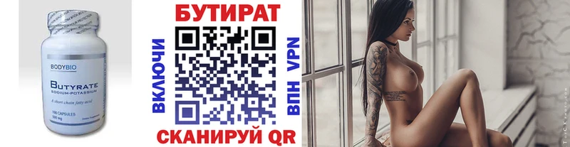 БУТИРАТ BDO  Лысково 